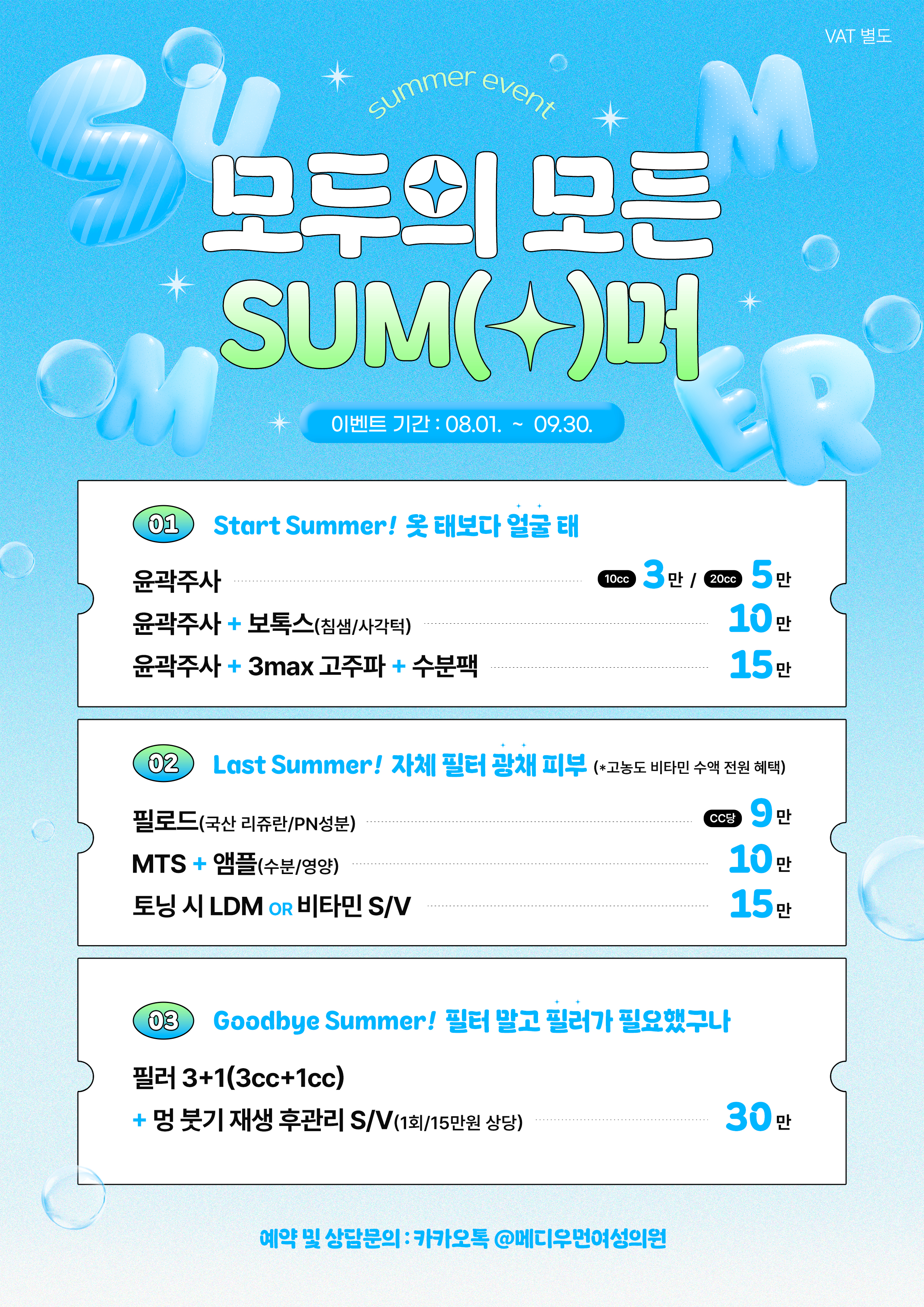모두의 모든 썸머