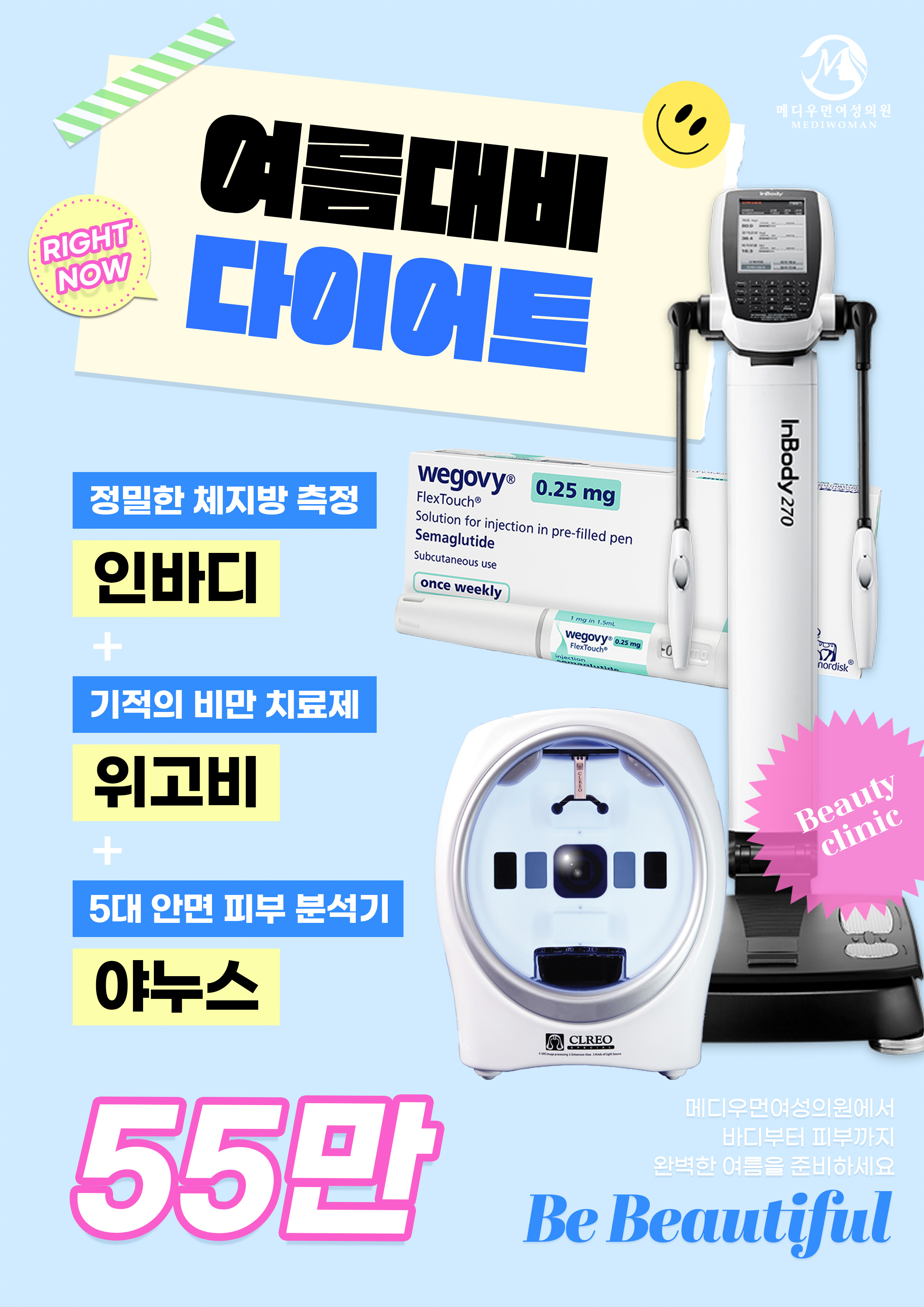 여름대비 다이어트 위고비