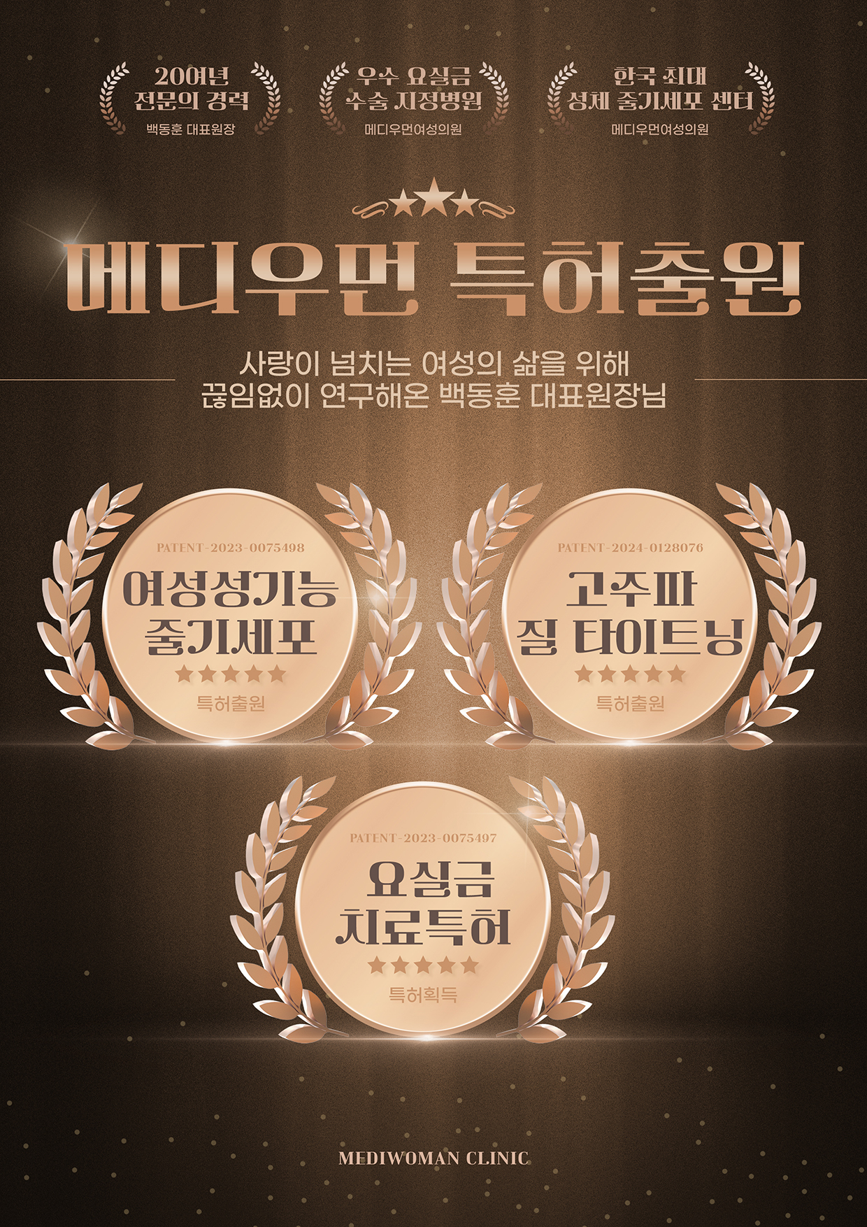 메디우먼 특허출원