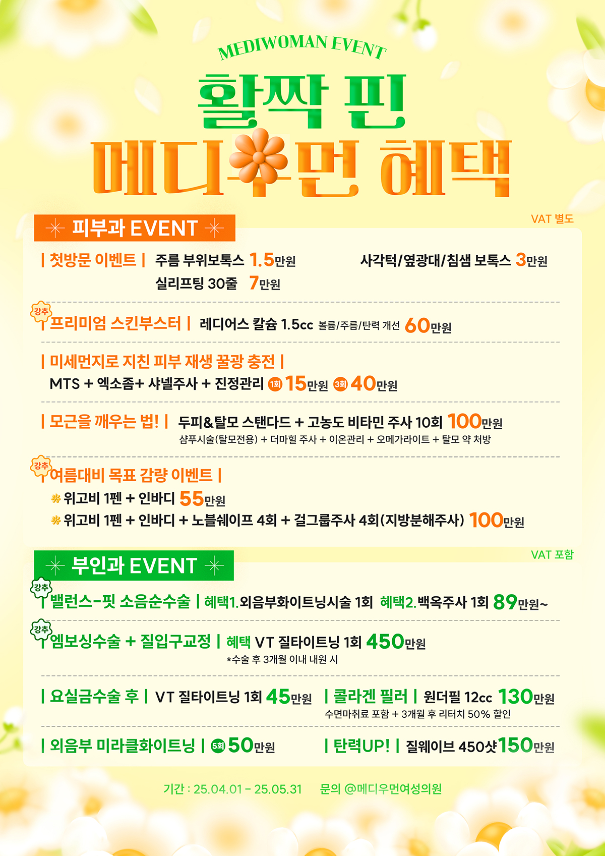 활짝 핀 메디우먼 혜택