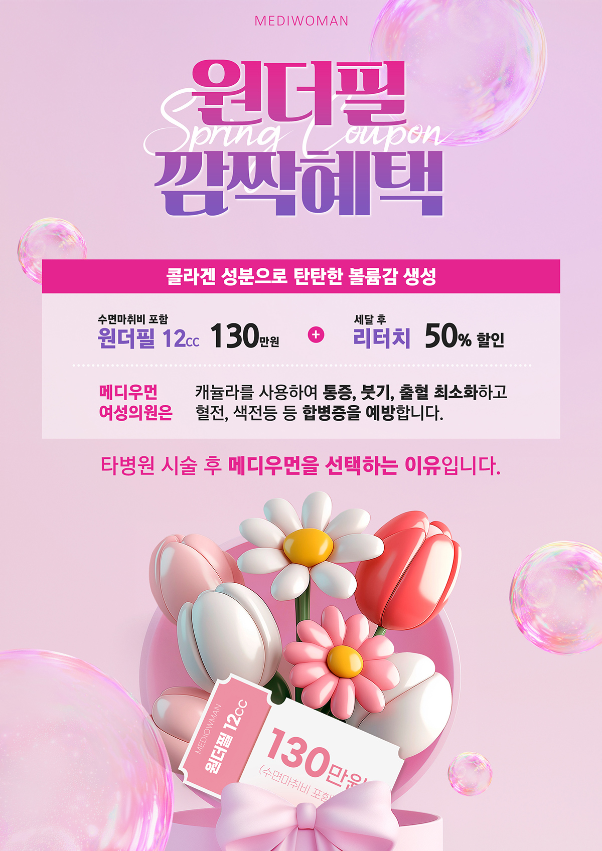 원더필 깜짝혜택