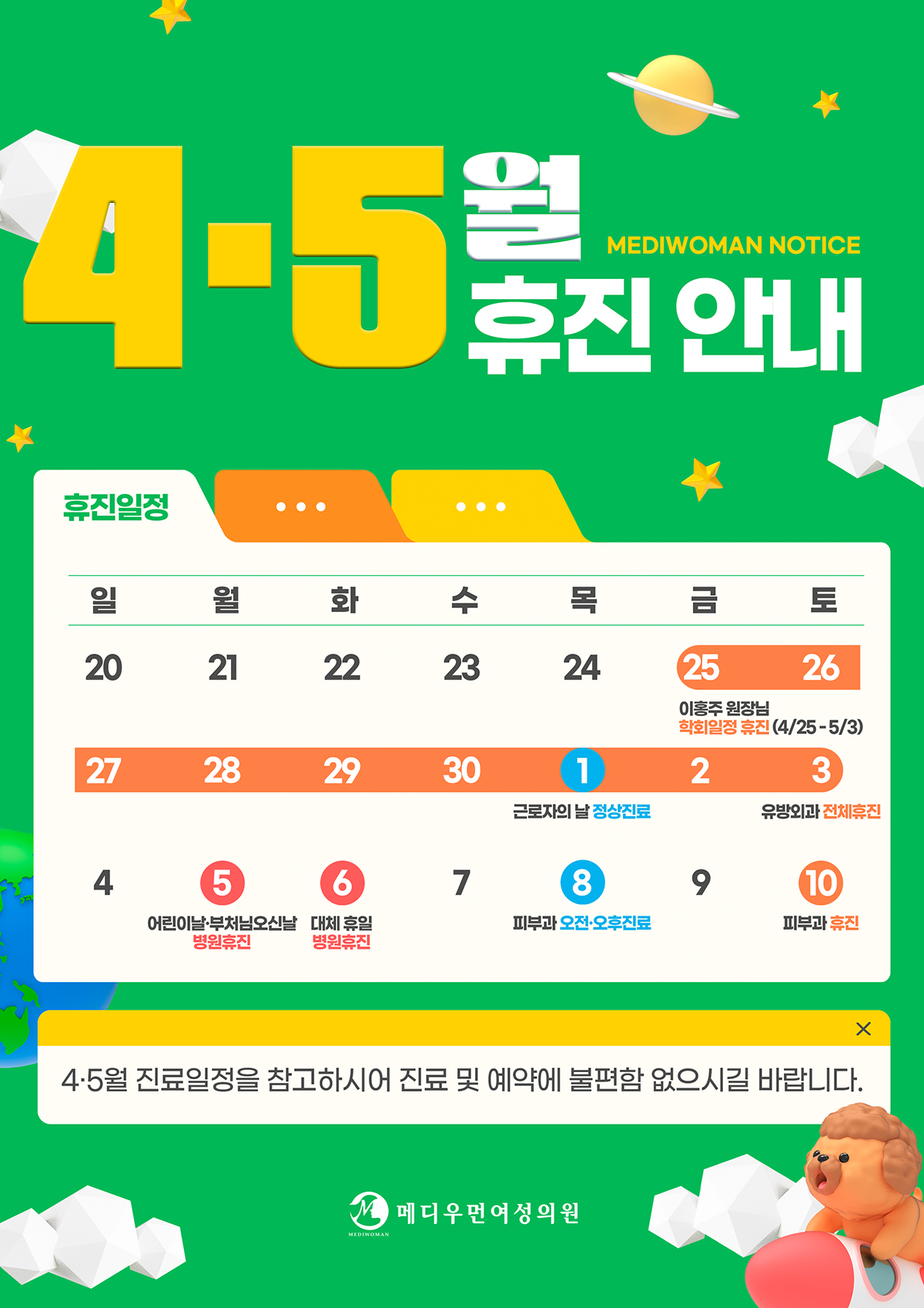5월 휴진 안내