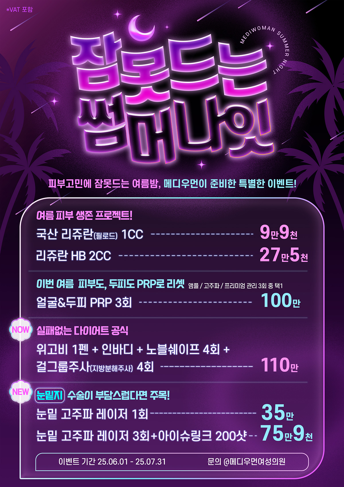잠못드는 썸머나잇