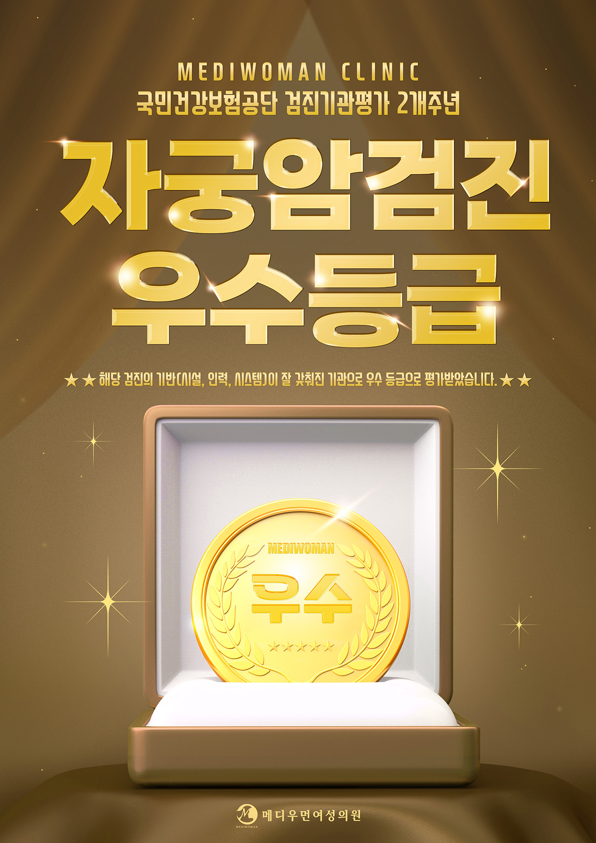 자궁암검진 우수등급