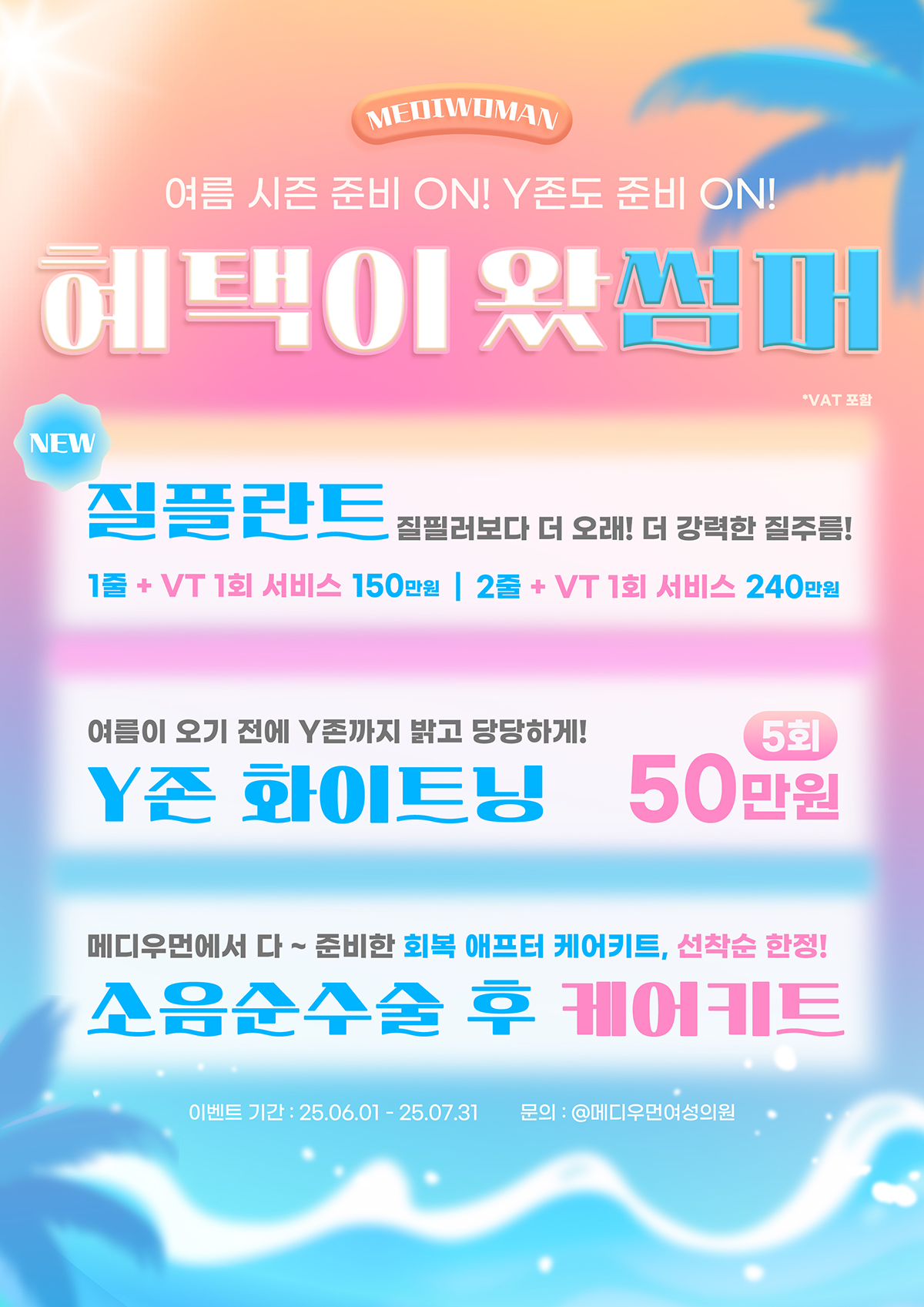 혜택이 왔썸머