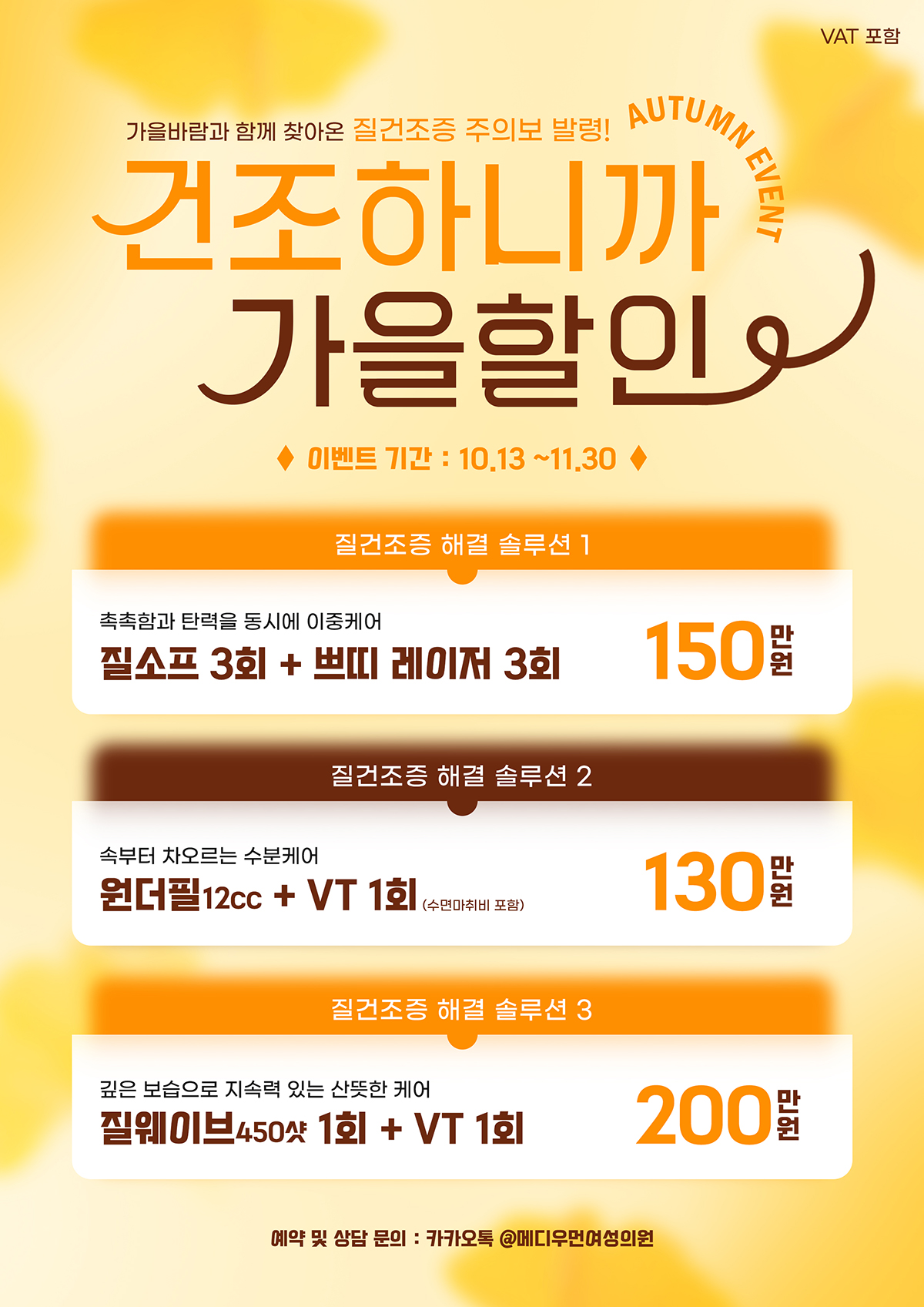 건조하니까 가을할인